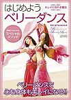 Bellydance Beauty」book&DVD (82分）Kiki&Farasha